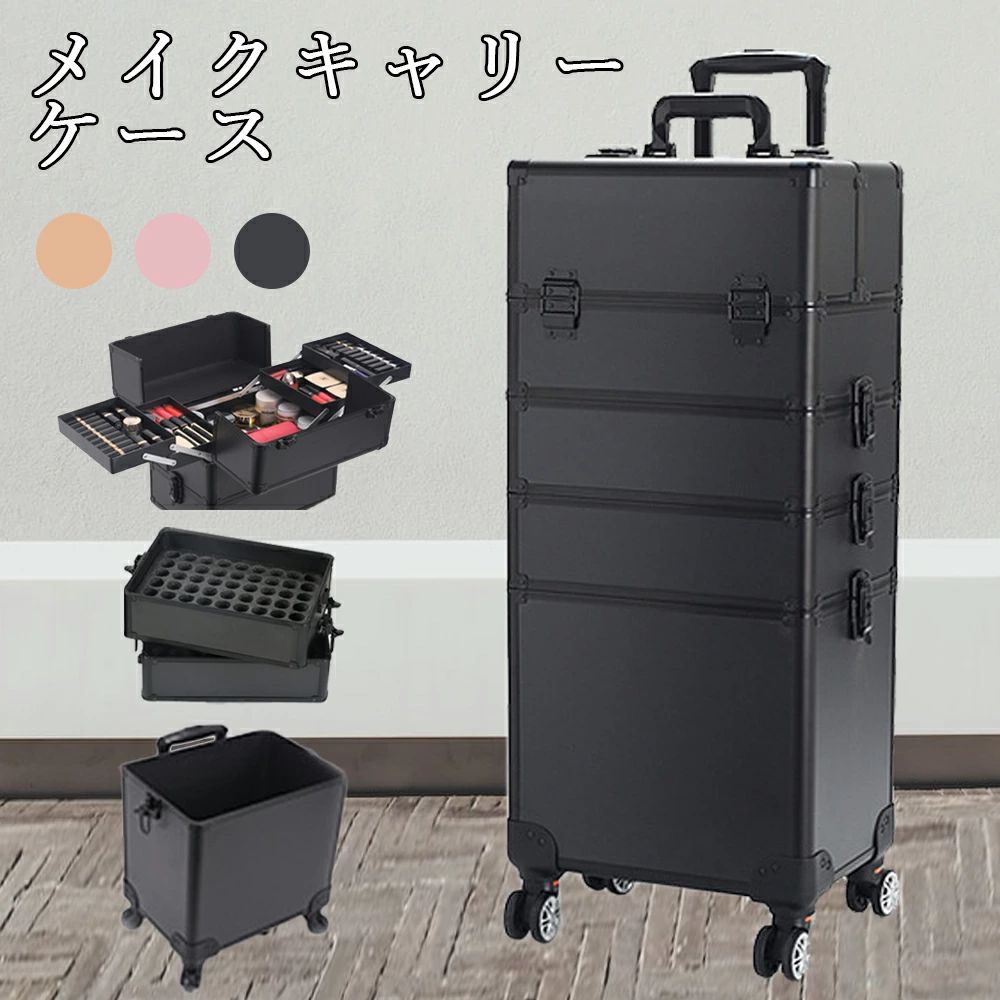 楽天市場】大容量メイクボックス プロ用 4段組合せ キャリーケース 