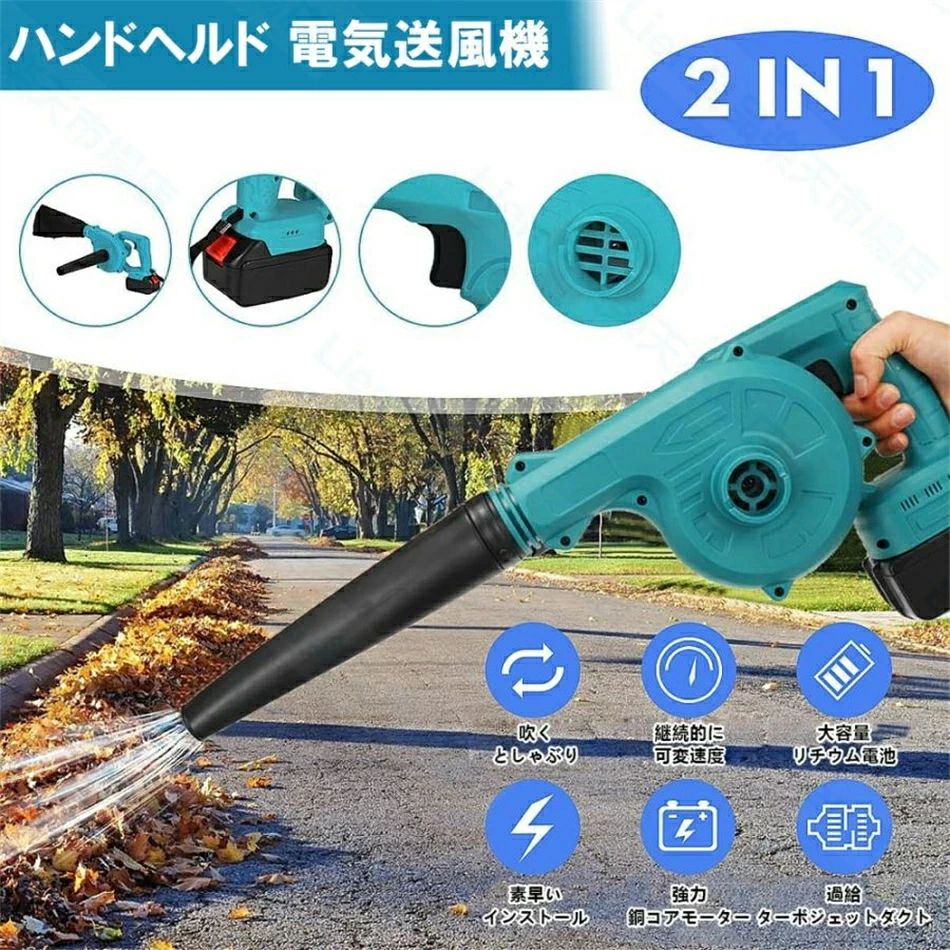 充電式 集塵機 ブロワー コードレスブロワー 多点セット マキタ18Vバッテリー 併用 集塵 送風機 洗車セット エアダスタ空気収じん機 一台多役 風量調整｜三木商店オンライン
