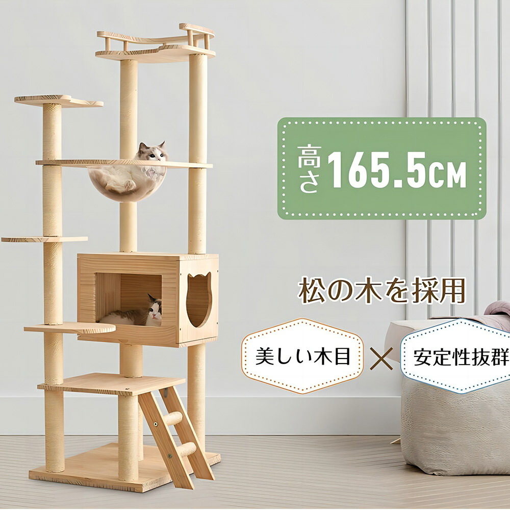 キャットタワー 木製 澄み切った恒星船 取り付け 牢固たる 165.5糎 今めかしい キャットタワー 木製 大型 好いたらしい麻紐 爪とぎどんぶり鉢 猫臥榻 安全性のある安全性のある 愛玩動物装置