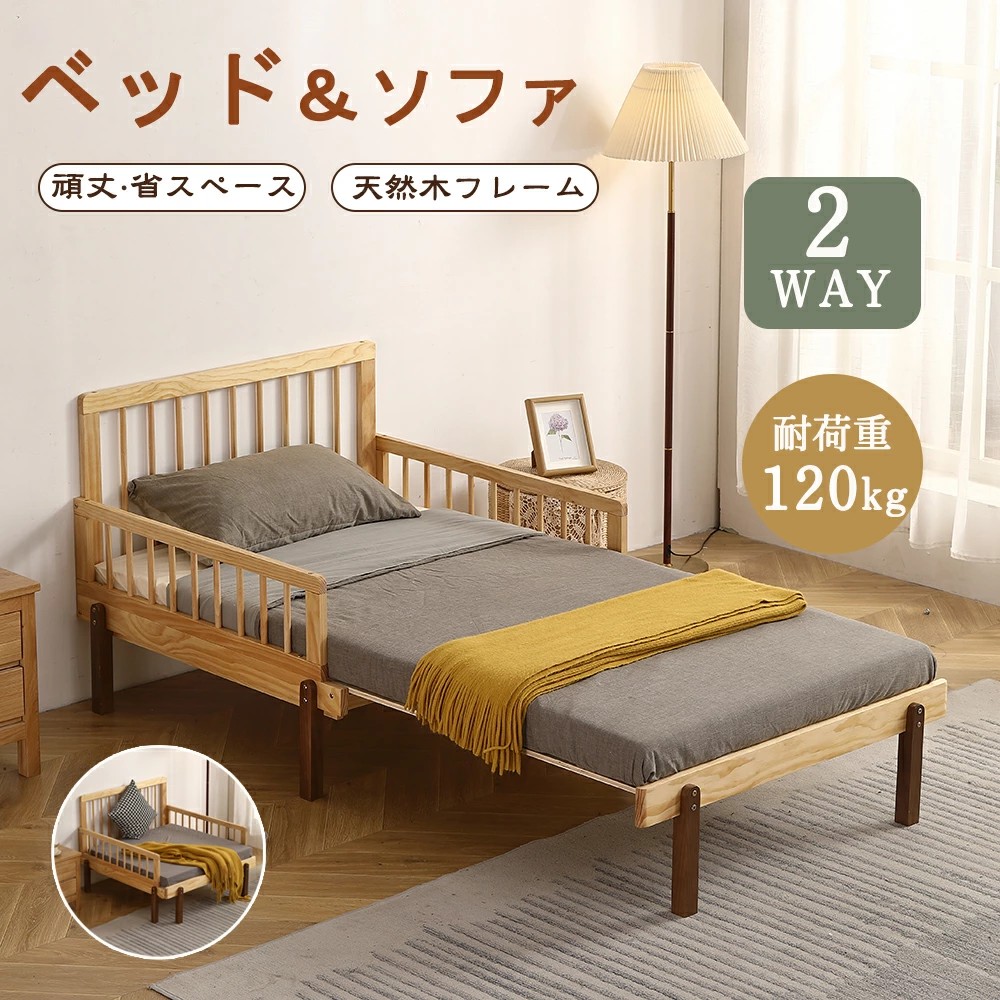 【全2色再入荷】ディベッド 押しひろげる式寝台 木製 寝椅子寝台 耐荷重120kg 木製寝台 2way 多役立つこと寝台 木製 お子さん寝台 格好のいい 生まれながら木 パイン材 すのこ操作手順 低ホルムアルデヒド 北欧風