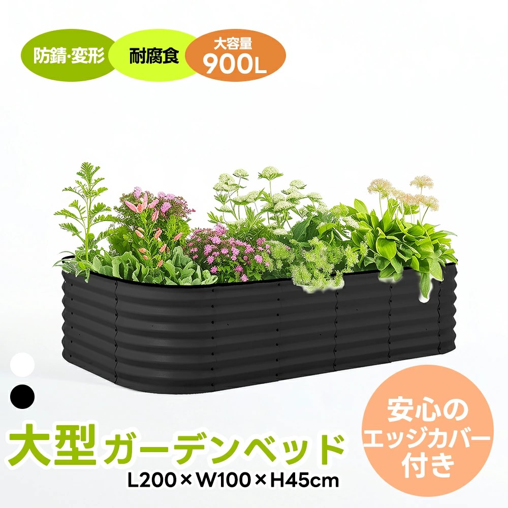 レイズドベッド 苑地臥榻 L200×W100×H45糎 腐らない 庭 草片 プランター 果物作りだす用 苑地一こま 今めかしい 精神的な統合飾り気の無い 苑地ボックス席 室外 身寄り家庭菜園 DIY 草片 草木 花 花やしき 身寄り用