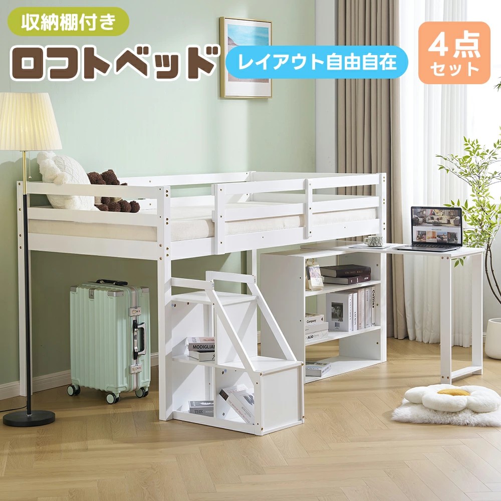【4点セット】システムベッド デスク付 収納ラック付き 木製 ロータイプ 多機能 子供用 大人用 ロフトベッド シングル 子供ベッド 子供部屋 本棚 収納 ブックシェルフ 省スペース 耐震 頑丈 学習机 机 一人暮らし｜三木商店オンライン
