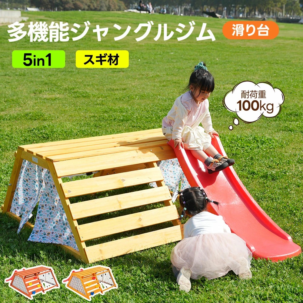 【5IN1/屋外対応】ジャングルジム 大型遊具 木製 天然木 耐荷重100KG すべり台 滑り台 屋外遊具 多機能 屋外遊具 組み立て簡単 滑り台 頑丈 子供 誕生日プレゼント キッズ 3歳 男の子 女の子 誕生日 プレゼント クリス|三木商店オンライン