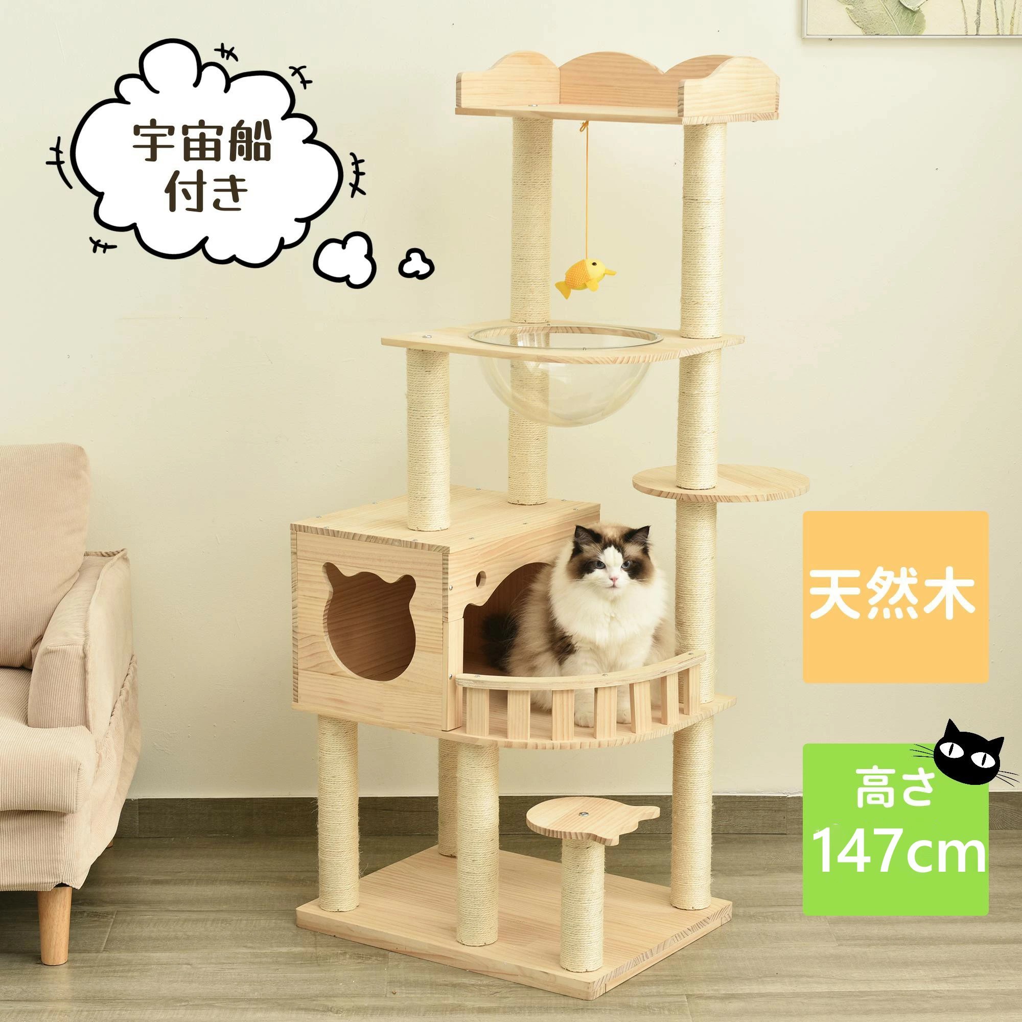 キャットタワー 取り付け 木製 恒星船付き添い人 多頭飼い 高さ147糎 釣り合い感威風堂々たる 猫主柱 見晴らし台 駆け込み寺 陽気問わず 生まれながら木 上がり段 役立つこと満載 爪とぎ 牢固たる 省間隔文字 猫棲み家 上り分かりやすい クリアボウル キャットポール