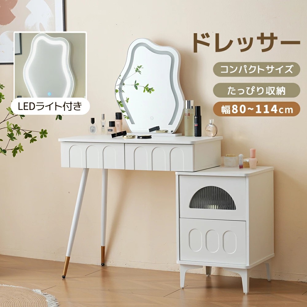 【新作特典5%OFF！8/15迄】【LEDライト】ドレッサー 化粧台 3色調節 鏡台 LEDミラー コンパクト 女優 引き出し付き 収納棚付き デスク 収納 可愛い おしゃれ メイク台 化粧台 収納 化粧テーブル 収納付き 一人暮らし｜三木商店オンライン