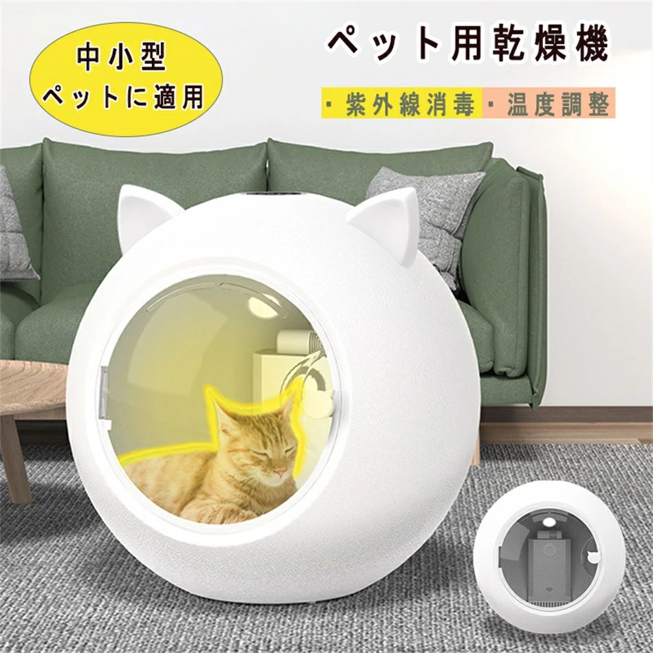 楽天市場】80Lペットドライルーム ドライヤー 猫 5種類モード ペット