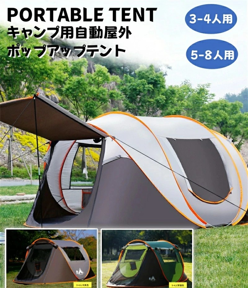 テント【第2世代 新登場】ポップアップテント 1秒設営 3-4人用 5-8人用 超軽量 折りたたみ バージョンアップ 耐水圧3000ｍｍ UVカット 紫外線防止 キャンプ テント ゆったり空間 防水撥水加工 通気 前後ダブルドア キャンプ用品 災害 地震 旅行