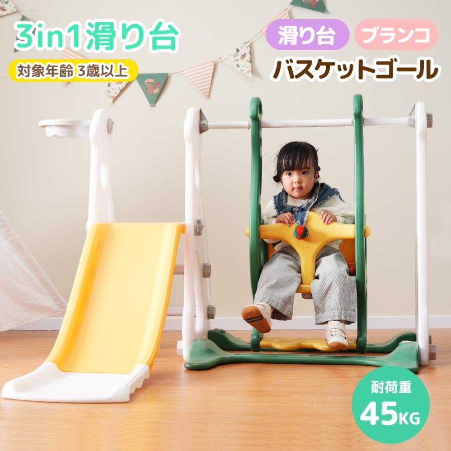 滑り台 すべり台 ブランコ 室内 遊具 キッズパーク 滑り止め 多機能 室内遊具 大型遊具 家庭用 キッズ 1歳~8歳 クリスマス プレゼント お祝い 15,011円