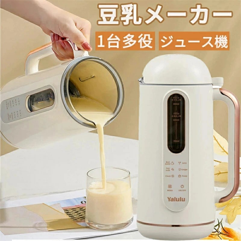 豆乳メーカー 乾燥大豆 全自動 濾過不要 12H予約 ジューサー ミキサー 小型 スムージー コーヒーミル 完全豆乳メーカー豆乳機 豆乳ブレンダー 一台多役 6枚刃 900ml 400W ハイパワー 果物/野菜/離乳食/ミルクセーキ 氷も砕ける 8種類機能 栄養補充 操作簡単