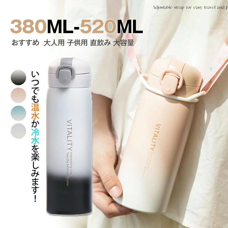 水筒 キッズ 子供用 直飲み おすすめ 小学生 男の子 女の子 中学生 ダイレクトボトル 大容量 380ML-520ML マグボトル 保温 保冷 ワンタッチ 紐 ストラップ 真空断熱層 持ち運び 大人用 スポーツ水筒 アウトドア 水筒 316ステンレス鋼 長時間保温 シール漏れ防止 贈り物