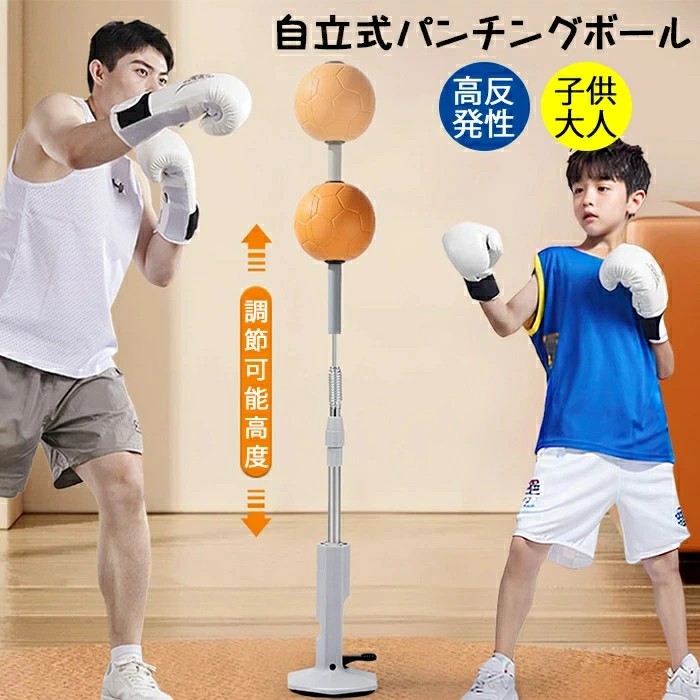 パンチングボール、自立式 パンチングボール ドイツプロボクシングセット 子供/大人用 ボクシング 吸盤 高反発ボクシング ボクシング練習 静音仕様 高さ調節可能、高速リバウンド 強力な吸着力 レザー柔らかくて耐久性があり