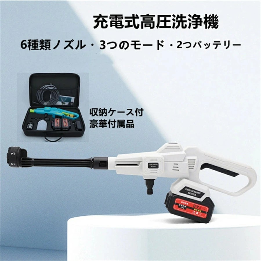 洗車 コンパクト コードレス高圧洗浄機【3段階水圧&5Mpa高圧力】 高圧洗浄機 コードレス 充電式 980g軽量 5Mpa高圧力 40分連続使用 水噴射量5.2L/min 3速調整 21V 230W 自吸式 ポータブル 6IN1ノズル マキタのバッテリーと互換可能 強力噴射 高圧洗浄器|三木商店オンライン