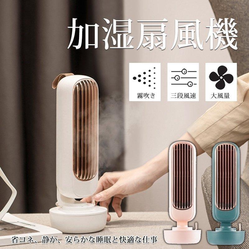 ポータブル小型デスクファン 家庭用加湿スプレー水冷ファンLEDナイトライト 楽天市場】デスクファン、小型テーブルファン、スプレーファン