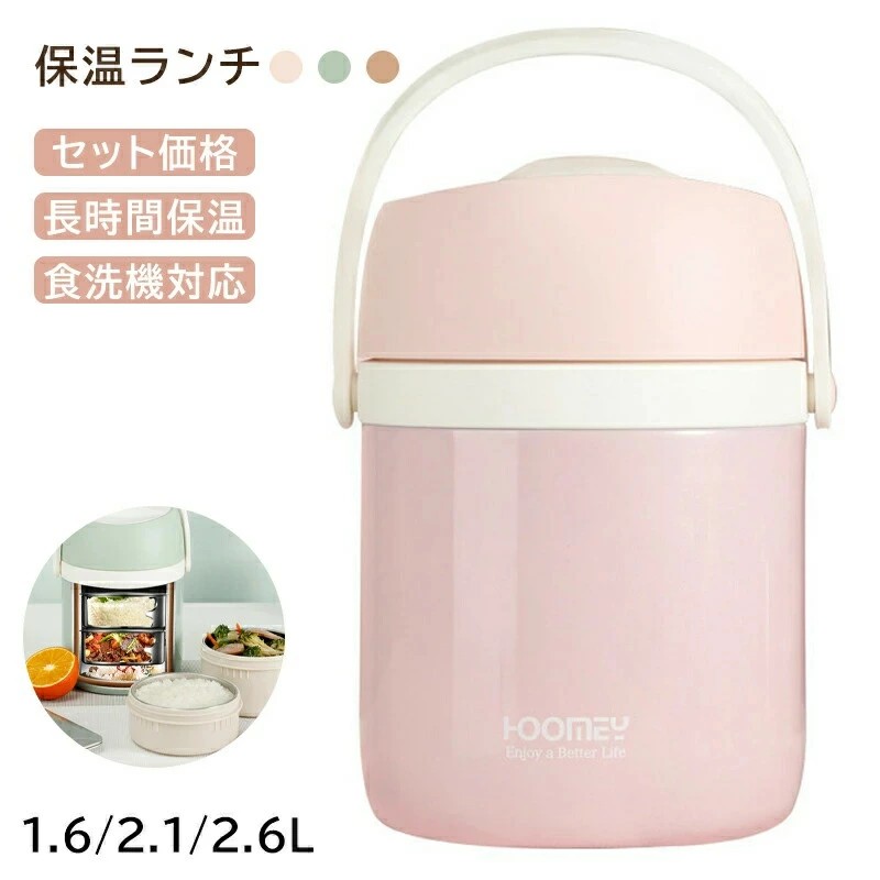 弁当箱 保温弁当箱 弁当箱 保温 大容量 軽量 レンジ対応 食洗器対応 冷蔵 抗菌 2段 3段 4段 汁 味噌汁 ランチボックス ランチジャー 女子 男子 女性 男性 しゃれ 入園入学 新生活 保温弁当箱 ピ