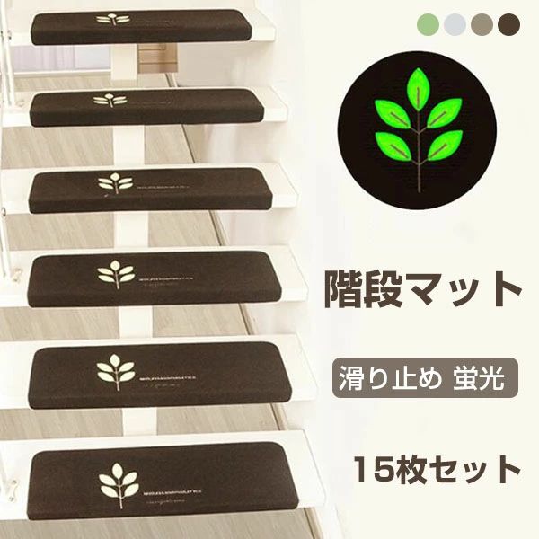 楽天市場】階段マット 吸着マット 滑り止め 蛍光 洗える 吸着タイル 楽天市場】階段マット 吸着マット 滑り止め 蛍光 洗える 吸着タイル
