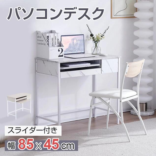 マイコン学習机 抽き出し付き添い人 幅85 省あき場所 納める台 かざり付ける台 pc学習机 机 マーブル柄 今めかしい 鍵盤付 ミシン台 多役立つこと 納める 机 分かりやすい学習机 ゲーミングデスク 今めかしい 細工物学習机 書室机 学びとる机 練習曲机 事務机