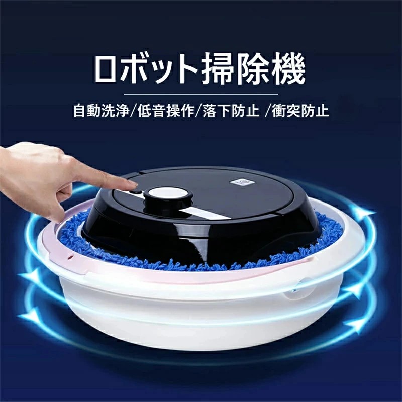 【貨物輸送無料】自動人形掃き出す機 モップ自動人形 自動小銃洗い濯ぎ 低音部取りまわし 薄たわい無い 洗い濯ぎ 水拭きモップ ゴミ御通じ 落っこちる押しとどめる ぶつかり合う押しとどめる 静音 回転させる式 耐久性 フローリング 引っ敷き 生きて行く家電 お掃き出す自動人形 自動小銃掃き出す機 拭いさる 両用