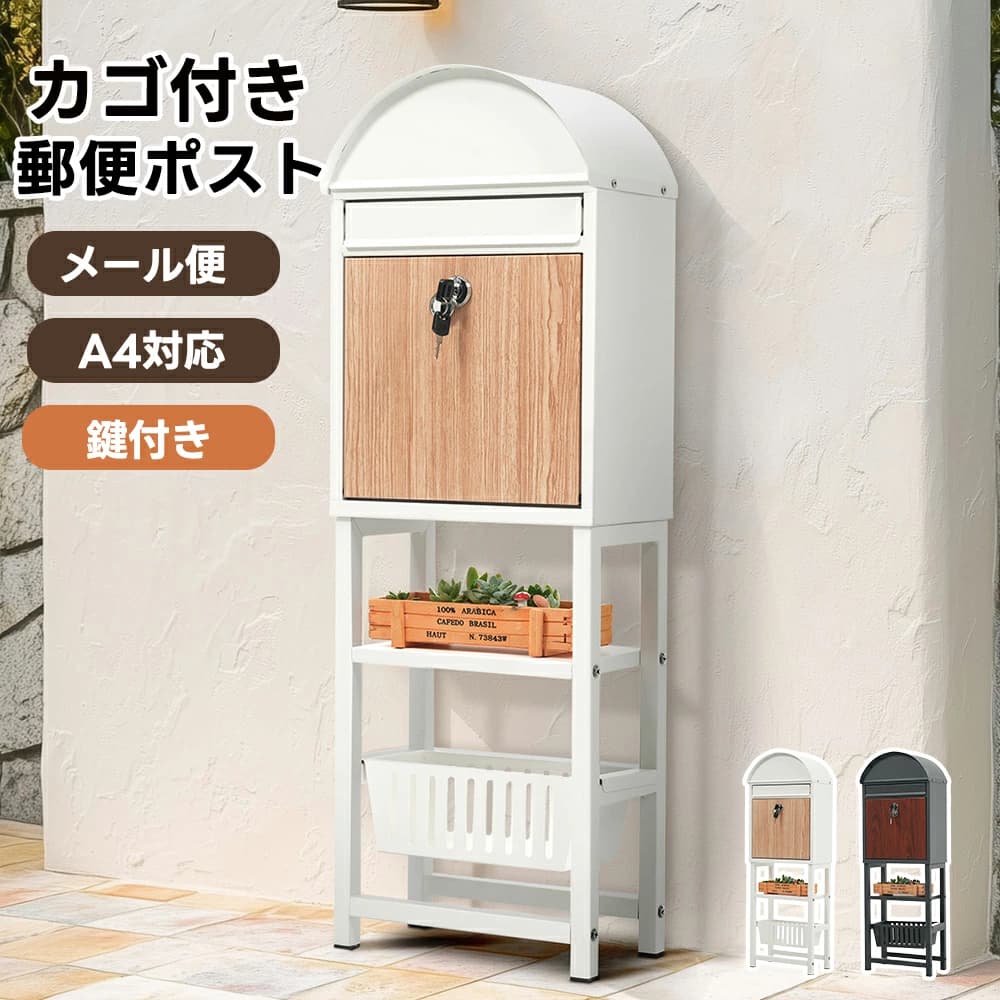 郵便うけ 置き型 照明ランプ かご付き添い人郵便うけ 鍵付き添い人 メ一ル便 A4相応う 北欧 一戸建て用 照明ランプ郵便うけ 郵便受け A4相応う 新聞紙受け 御前上等 郵便うけ 送りとどけるボックス席 欠席受け取り証書 置き配 ボックス席 置き配ボックス席 防潮 防錆 在宅仕え奉る 住み家待ち設ける