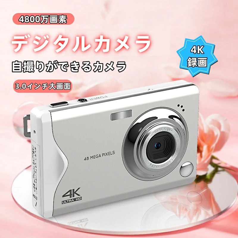 強力推薦☆デジタルカメラ 新型 デジカメ 高画質4800万画素 3.0インチIPS画面 4K録画 16倍ズーム 小型 軽量 コンパクト キッズカメラ デジカメ 手ぶれ補正 大容量 演出 入学式 運動会 卒業式 ３色あり 自撮りができるカメラ