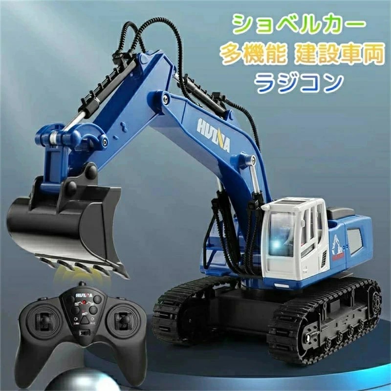 多機能 建設車両 ラジコン ショベルカー ショベルカー ラジコン 360度旋回 RC ショベルベット 合金強化版 2.4GHz無線 キッズサイズ合金製 室内 室外 男の子 砂場 誕生日 プレゼント ショッピングカート 砂あそび 車両おもちゃ 工事車両 作業車両 工事ごっこ遊び 砂場遊び