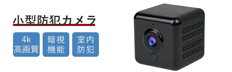 防犯カメラ 小型カメラ 隠しカメラ 防犯カメラ WIFI機能付き 4K画質 録音録画 遠隔監視 動体検知 暗視機能 赤外線撮影 広角 室内防犯カメラ 監視カメラ USB充電 IOS/Android対応 128GB対応