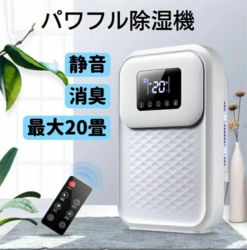 除湿機 衣類乾燥 パワフル除湿 20畳 空気清浄機 コンパクト 除菌 洗濯物 部屋干し 節電 大容量 省エネ 静音 消臭 結露対策 梅雨対策 カビ防止 部屋干し|三木商店オンライン