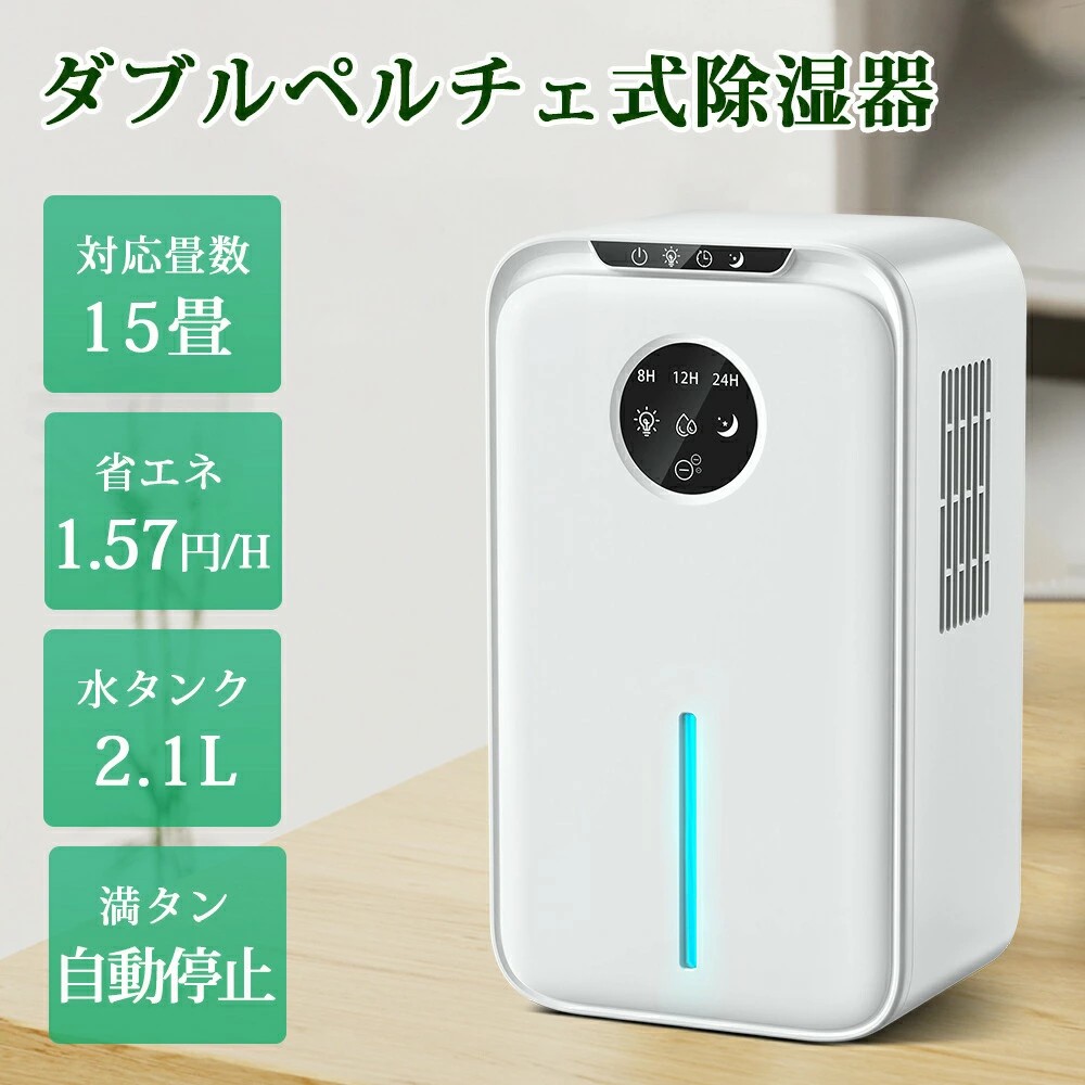 除湿機 大容量 2.2L 湿気取り 除湿量1L/日 部屋干し 省エネ 節電 除湿乾燥機 静音 タイマー付き ペルチェ式 小型 コンパクト 除湿器 自動霜取り 七色ライト カビ 梅雨対策 結露防止 脱衣所/押入れ/トイレ/クローゼット|三木商店オンライン