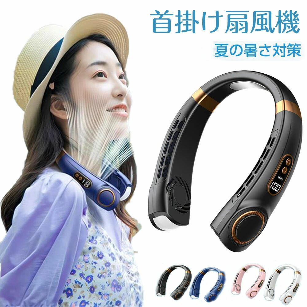 楽天市場】冷却 5000mAh 5段階風量 ネッククーラー アウトドア扇風機