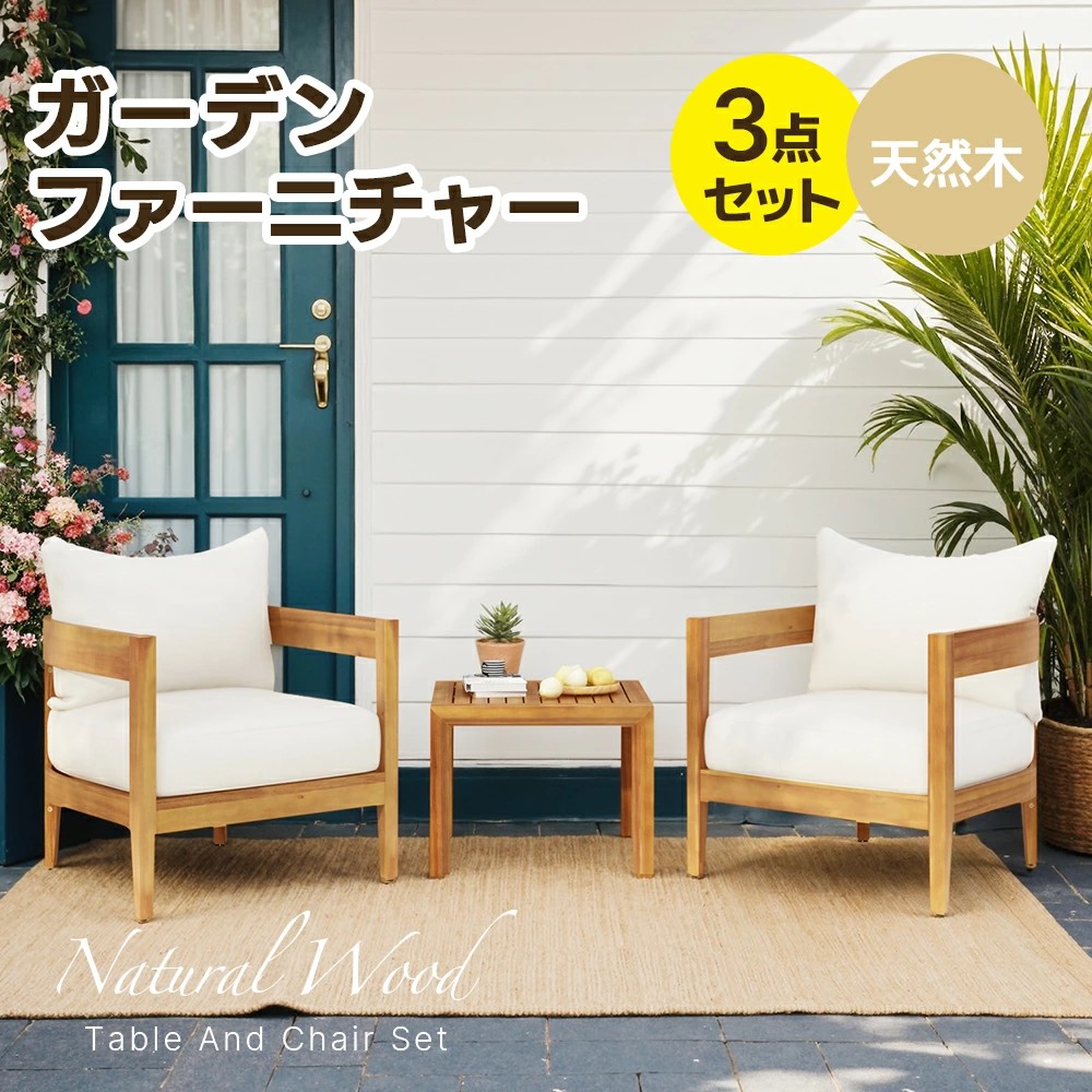 ガーデン テーブル セット 3点 ラタン調 ガーデンファニチャー ガーデン テーブル チェアー テーブル 家具 楽組 ホテル カフェ ベランダ テラス 高級 テラス ソファ ガーデンソファー ガーデニング｜三木商店オンライン