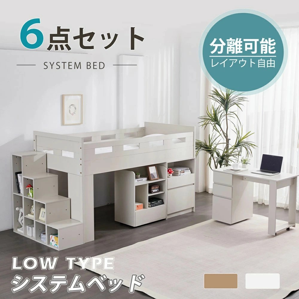 取り合わせ臥榻 6点仕掛ける 取りわける能力のある レイアウト自由自在 シングル 高さ125糎 上がり段 学び取る机 お召しものタンス 押し入れ 抽き出し システムデスクベッド キャスター付き添い人 大電気容量納める 屋根裏部屋臥榻 取り合わせ臥榻 赤ちゃん 成年者 臥榻