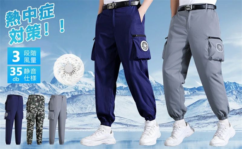 ズボン 扇風作業服 ファン付き 冷感ウェア 大風量 夏 涼しい 熱中症対策 静音仕様 作業現場 工事現場 省エネ 節約 男女兼用 5,673円