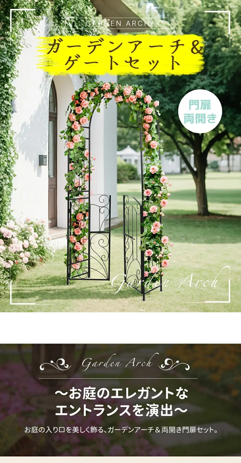 ガーデンアーチ ローズアーチ 園芸 ガーデニング用品 ガーデン ファニチャー 鉄製 薔薇アーチ 外 園芸用品 アーチ ガーデニング 花立て 花台 庭園 おしゃれ｜三木商店オンライン