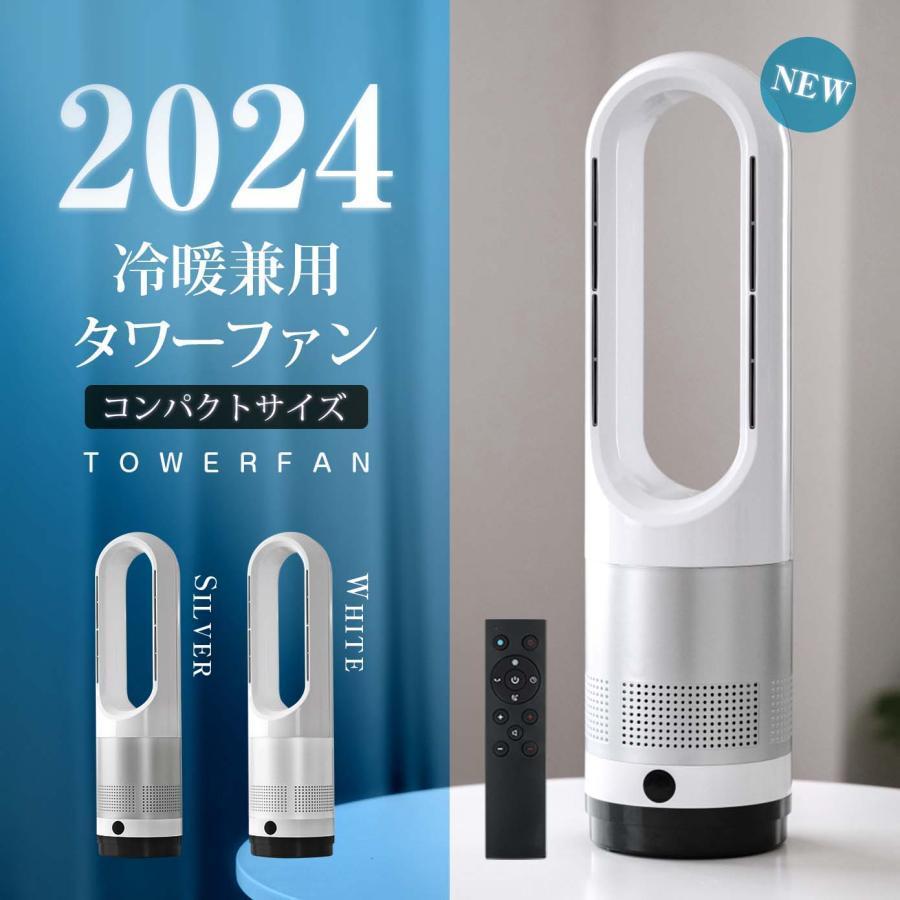 扇風機 羽なし DCモーター タワーファン 冷暖タイプ リモコン付き スリム タイマー ヒーター 温風冷風 小型 自動首振り あすつく 安価 涼しい おしゃれ 軽量 夏冬兼用 プレゼント ギフト 冷暖兼用｜三木商店オンライン