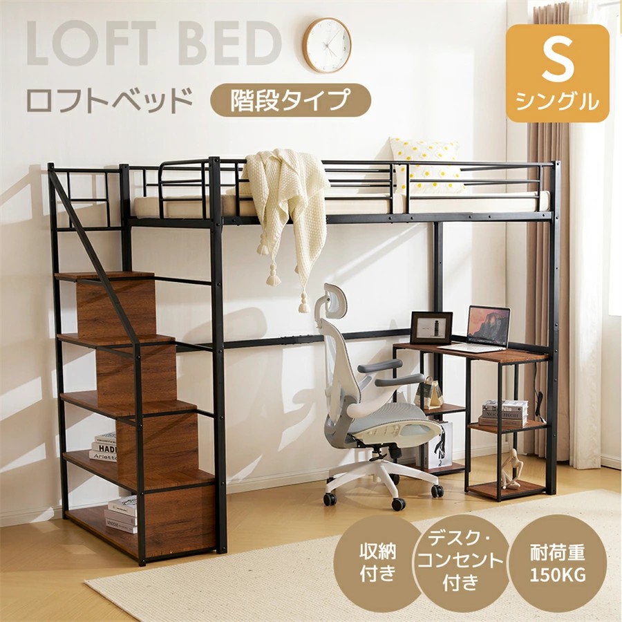 システムベッド システムベット（S） コンセント付き 収納付き デスク