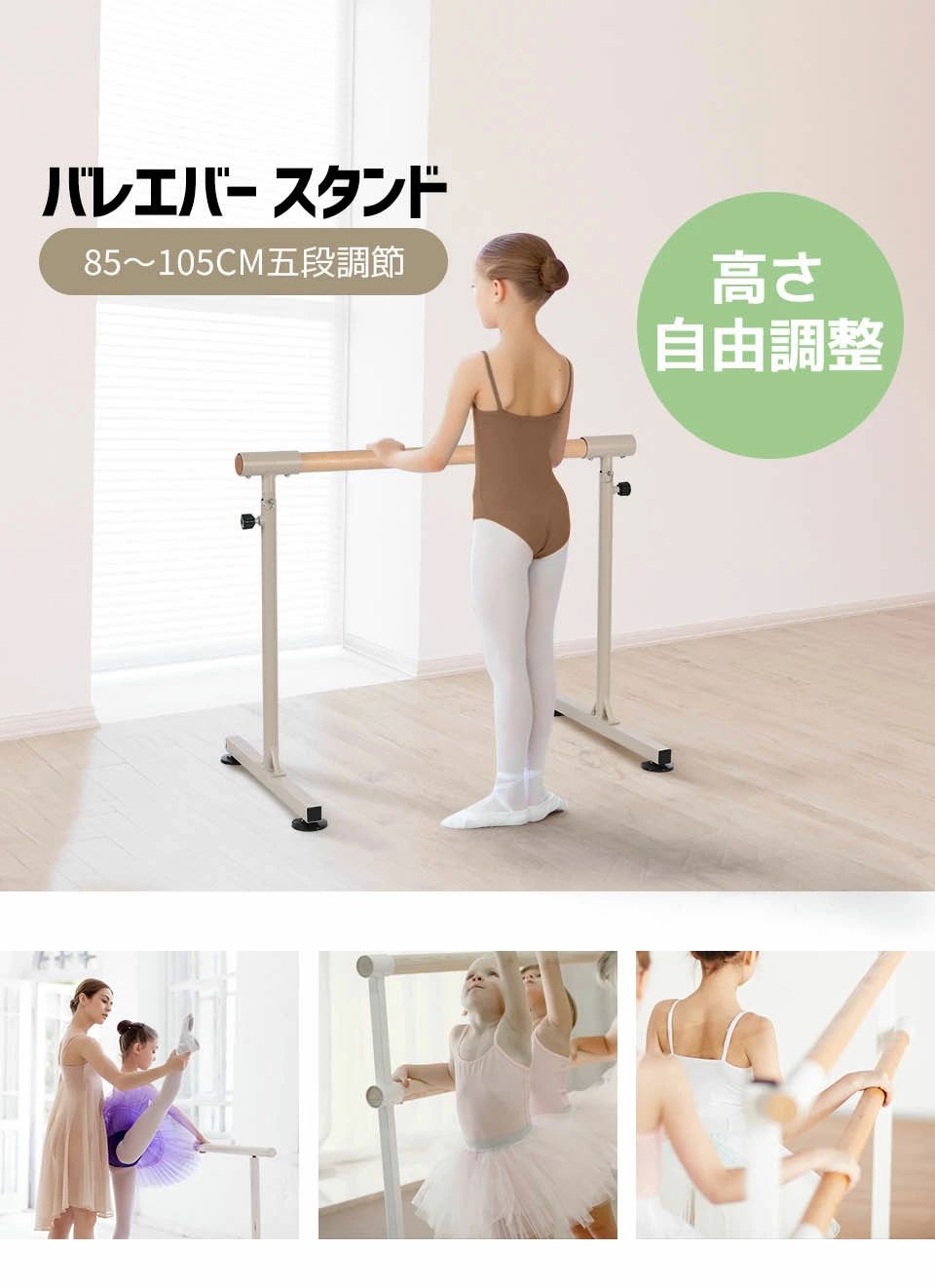 バレーバー スタンド バレエ バー レッスンバー 高さ調整可能 5段階 85cm 90cm 95cm 100cm 105cm 耐荷重100kg 天然木 室内 プレゼント 手すり レッスン 練習 クリスマスギフト 1年安心保証 新作｜三木商店オンライン