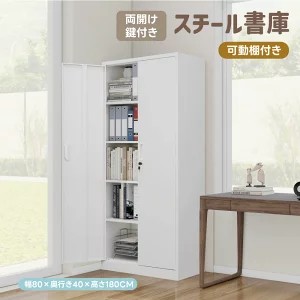楽天市場】スチール書庫 両開き書庫 書類保管庫 キャビネット 大容量