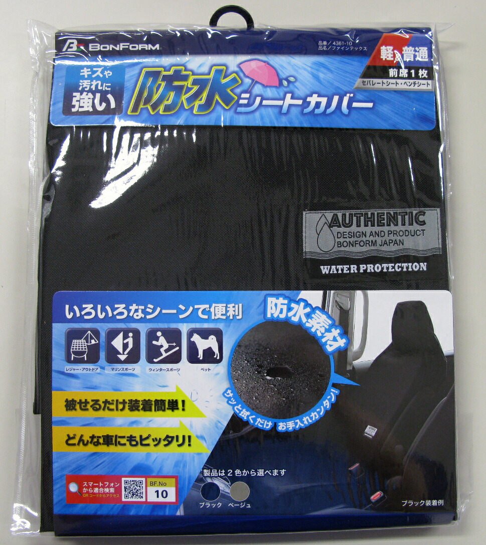 ボンフォーム ファインテックス 1枚 4361-10BK 4967098197509 車用品 バイク用品 アクセサリー シートカバー 129