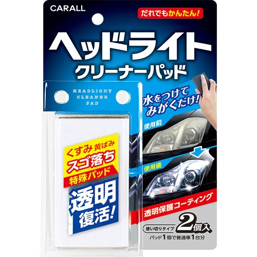 晴香堂 ヘッドライトクリーナーパッド 2105 車用品 バイク用品 メンテナンス用品 ボディ洗浄 ケア用品 その他 21年激安