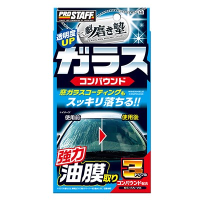 プロスタッフ 魁磨き塾 S158 窓ゴムゴムモールコート 【67%OFF!】 窓ゴムゴムモールコート