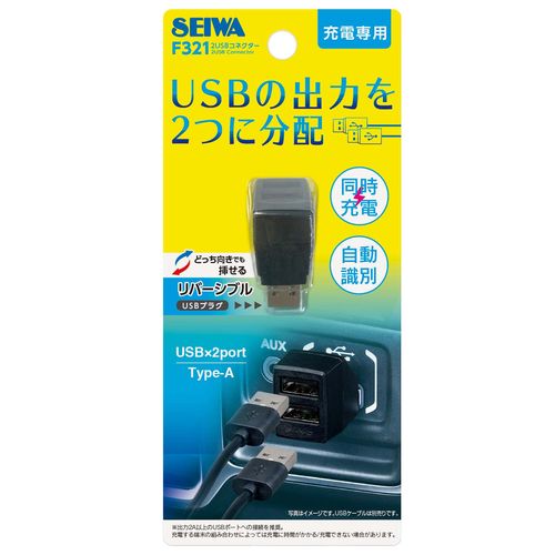 セイワ 2usb分配コネクター F321 車用品 バイク用品 アクセサリー スマホ タブレット 携帯電話用品 カーチャージャー 充電器 107 定番の冬ギフト