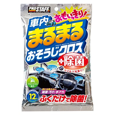 2021年レディースファッション福袋特集 割引クーポン配布中 プロスタッフ 車内まるまる おもいっきりおそうじクロス C-50  4975163812127 車用品 バイク用品 メンテナンス用品 ボディ洗浄 ケア用品 126：プロスタッフ  whitesforracialequity.org