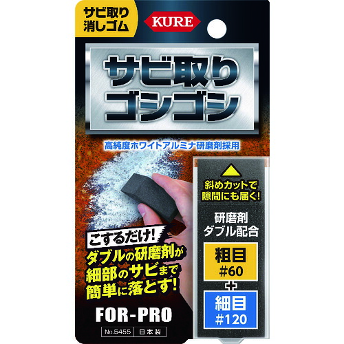 市場 Kure 自転車 No5455 自動車 サビ取りゴシゴシ サビ取り消しゴム 車 65g バイク ケミカル用品 洗車