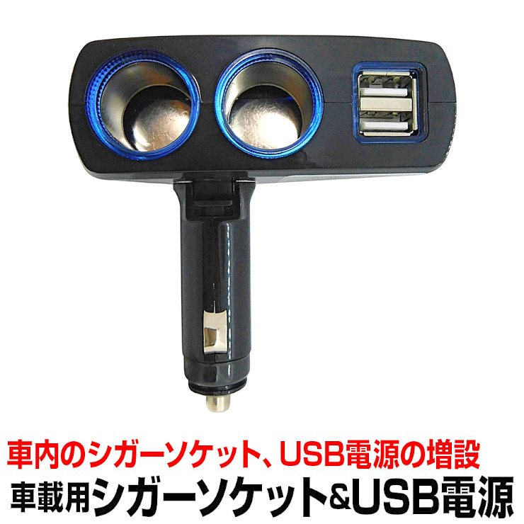 楽天市場 シガーソケット 増設 2連 分配器 Usbポート 2 車載用 12v 24v ソケット2口 2usb 3 1a スマートフォン充電 Brw メール便 送料無料 Kkns オートワールド