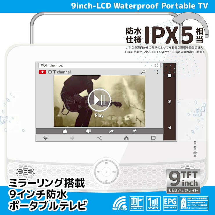 楽天市場 2 25限定 P10倍 9インチ 防水ポータブル地デジテレビ ミラーリング対応 ワンセグチューナー内蔵 録画機能 高画質 液晶テレビ Ac Dc電源12v対応 Tv Dmh 送料無料 Kkns オートワールド