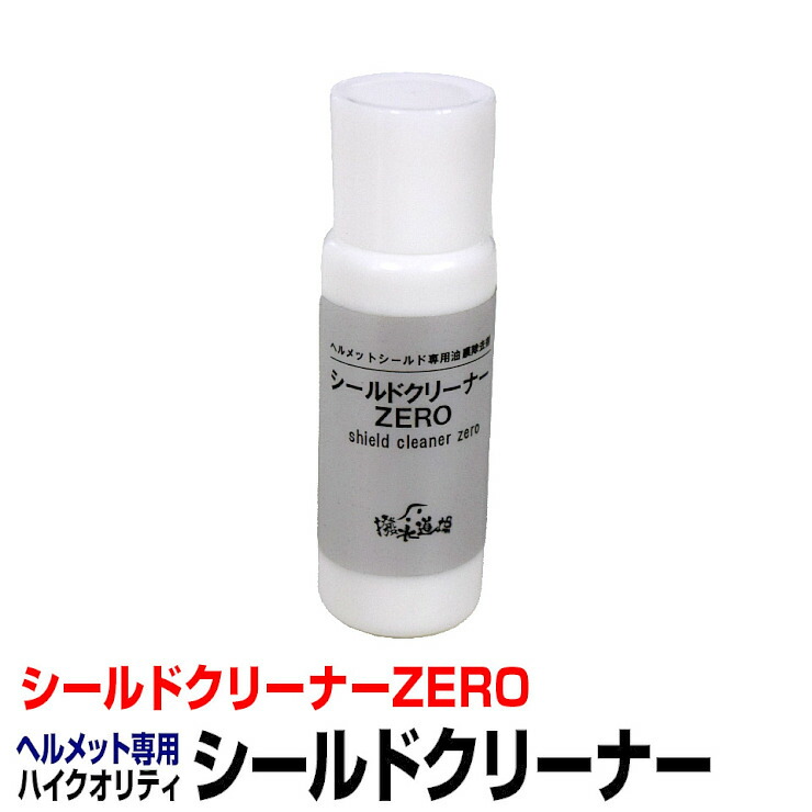 楽天市場 24時限定 P10倍 撥水道場 バイクヘルメットシールド油膜落とし シールドコートzero 10ｇ 約10枚分 バイクヘルメット 油膜除去剤 9012 送料無料 メール便 Hdz Kkns オートワールド