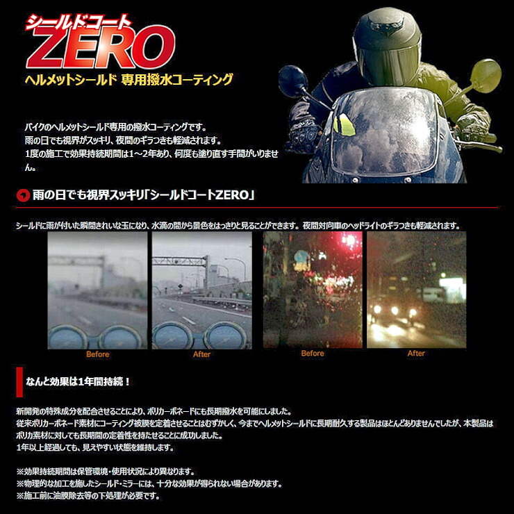 楽天市場 撥水道場 バイクヘルメットシールド撥水コーティング剤 シールドコートzero 8ｇ 約15枚分 バイクヘルメット 撥水コーティング 9011 送料無料 メール便 Hdz Kkns オートワールド