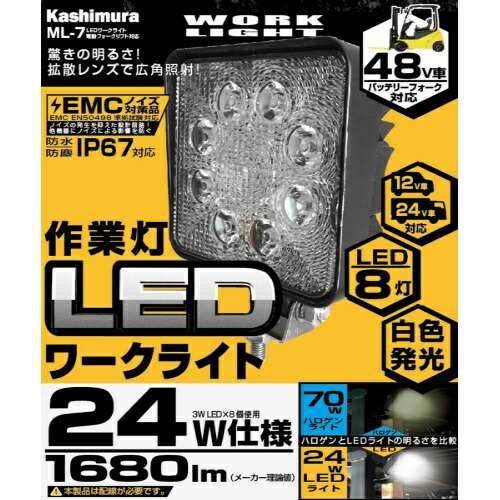 カシムラ Ledワークライト電動フォークリフト対応 Ml 7 車用品 バイク用品 パーツ ライト ランプ その他 Sale