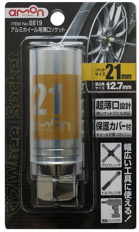 エーモン アルミホイール用薄口ソケット 6819 車 バイク 自転車 整備工具 工具類 ソケット