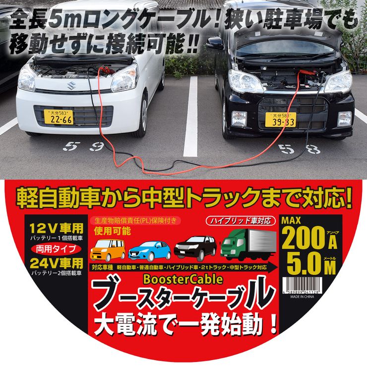 楽天市場 24時限定 P5倍 特価 Off ブースターケーブル 5m0a 12 24v車対応 Abc52 送料無料 コンビニ受取対応商品 オートワールド