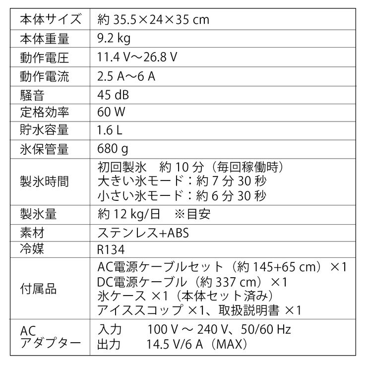 DC12V DC24V AC100V 対応 車載 製氷機 家庭用 最短6分 高速製氷 氷